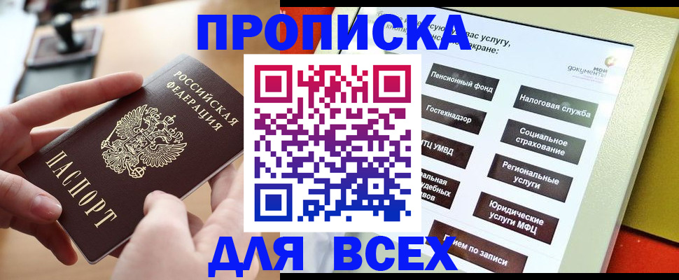 прописка для кредита в Тюменской области