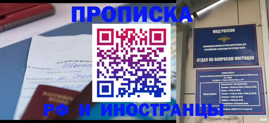 прописка регистрация в Тюменской области
